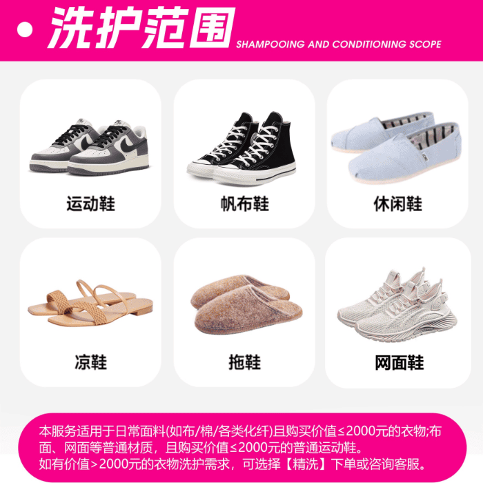 洁太太洗衣 洗运动鞋服务 运动鞋任洗 上门取件水洗 价值2000元以下 布面/网面/革面等 洗鞋服务 鞋子清洗5双(单双鞋子价值在2000元以内) (修改预约时间可联系客服)