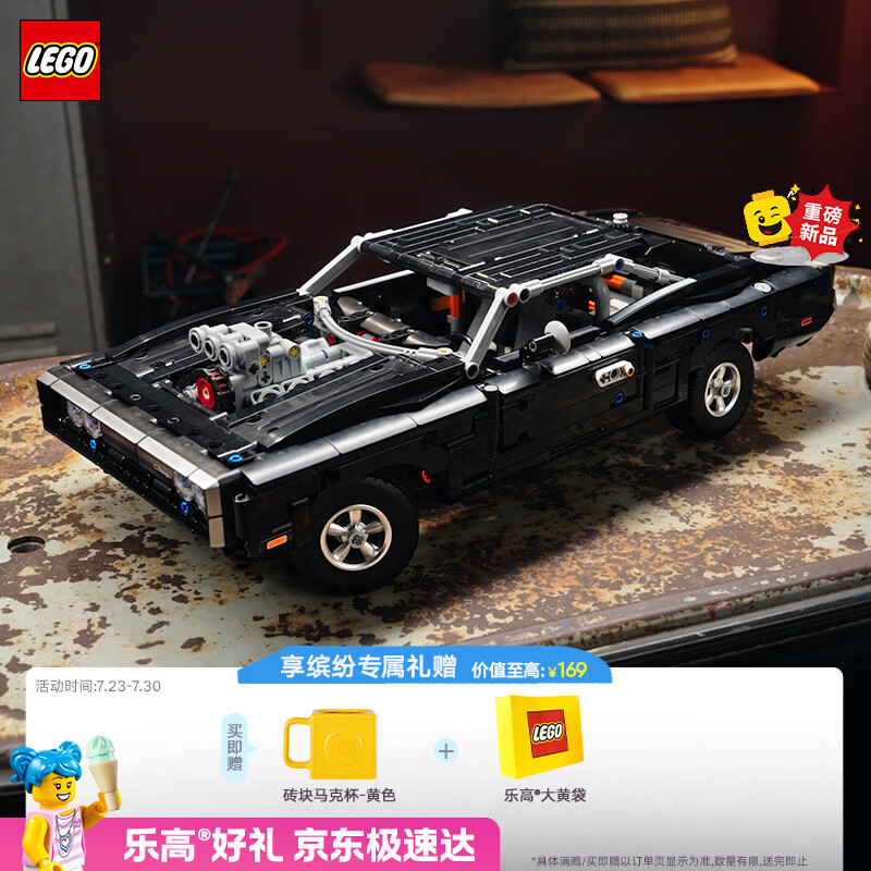 乐高（LEGO）积木机械组42231 道奇 Charger R/T男女孩玩具七夕情人节礼物