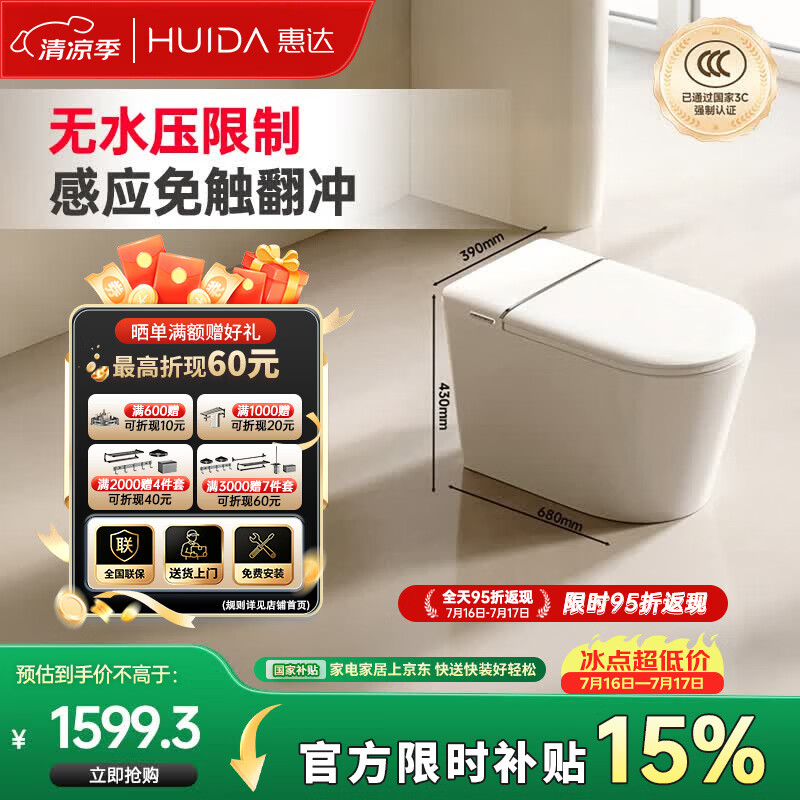 惠达（HUIDA）轻智能马桶家用带水箱免手触泡沫盾无水压限制坐便器EX09免费送装