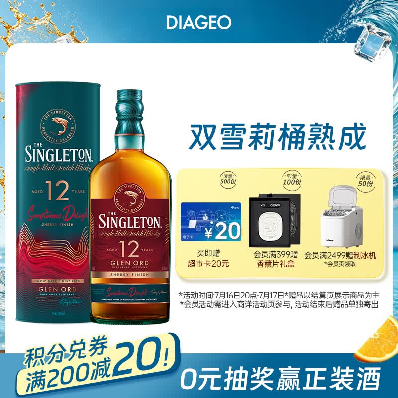 苏格登（Singleton）12年流金雪莉 苏格兰单一麦芽威士忌 洋酒 700ml