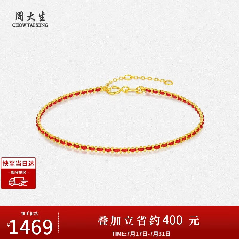 周大生【生日礼物】18K金手链红绳编织绳素链本命年送女友约1.2g