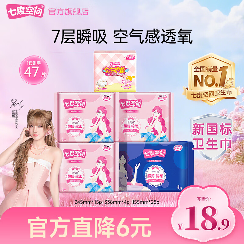 七度空间卫生巾日夜用套装优雅棉柔组合姨妈巾套装整箱批发 优雅日夜用47片