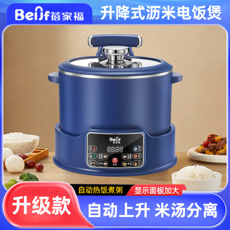 蓓家福智能米汤分离低糖电饭煲全自动升降式沥米饭沥米汤蒸煮饭锅 3L蓝色【不锈钢款】1-3人 定时预约 3L