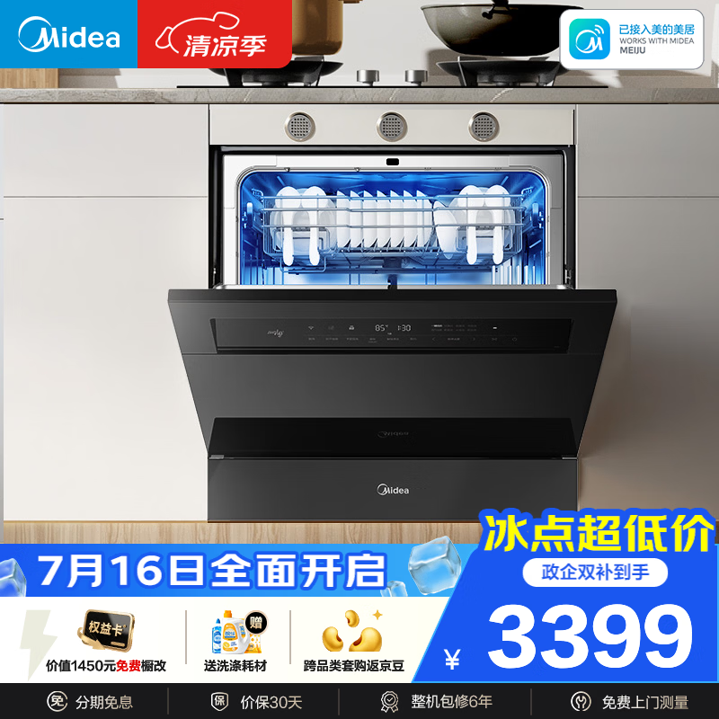 美的（Midea）【灶下V9 Pro】洗碗机嵌入式家用灶下103L一键洗烘蒸汽单消毒七星消杀105℃热风烘干
