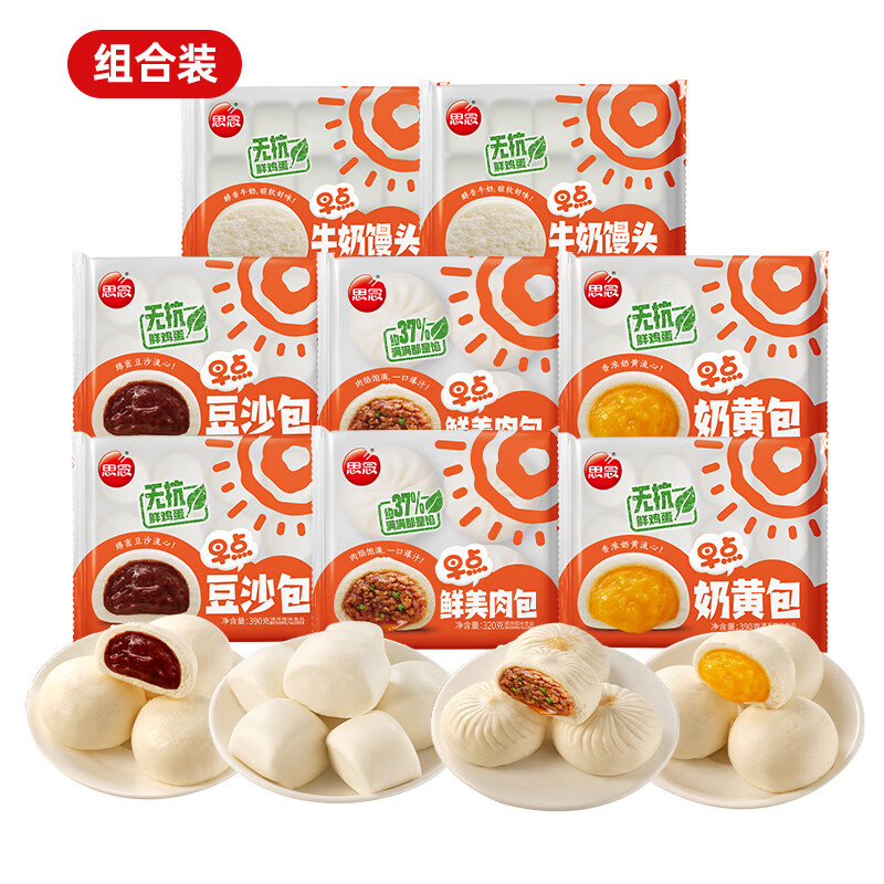 思念早点包点套餐组合奶黄包包子豆沙包牛奶馒头儿童早餐半成品速食 早点组合8袋3kg