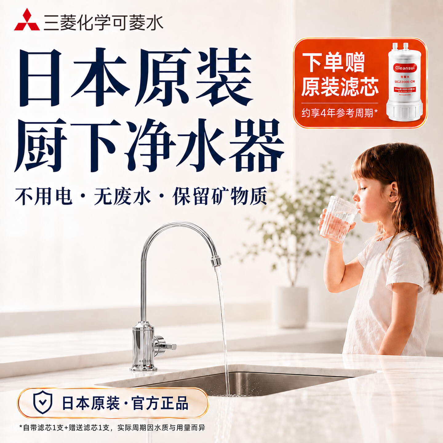 可菱水厨下式净水器(日本制)直饮级家用净水机超滤净饮机保留矿物质无铅黄铜龙头U-A501ZC日本原装进口 【日本制】A5经典龙头款丨赠滤芯包安装 三菱化学可菱水