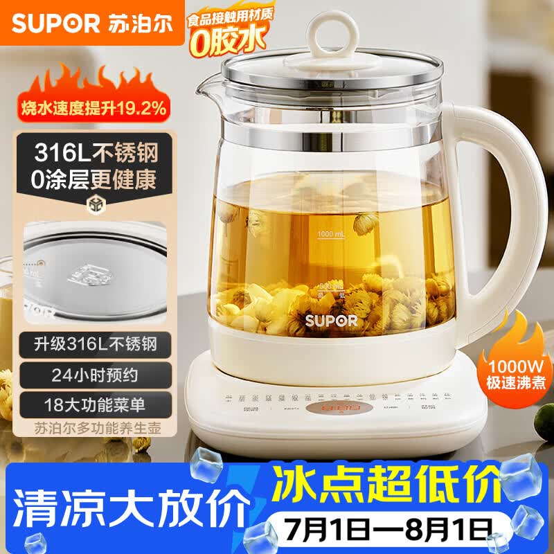 苏泊尔（SUPOR）养生壶 316L不锈钢 1.5L煮茶器花茶壶电热水壶恒温水壶 办公室保温煮茶壶调奶器 SW-15YJ05