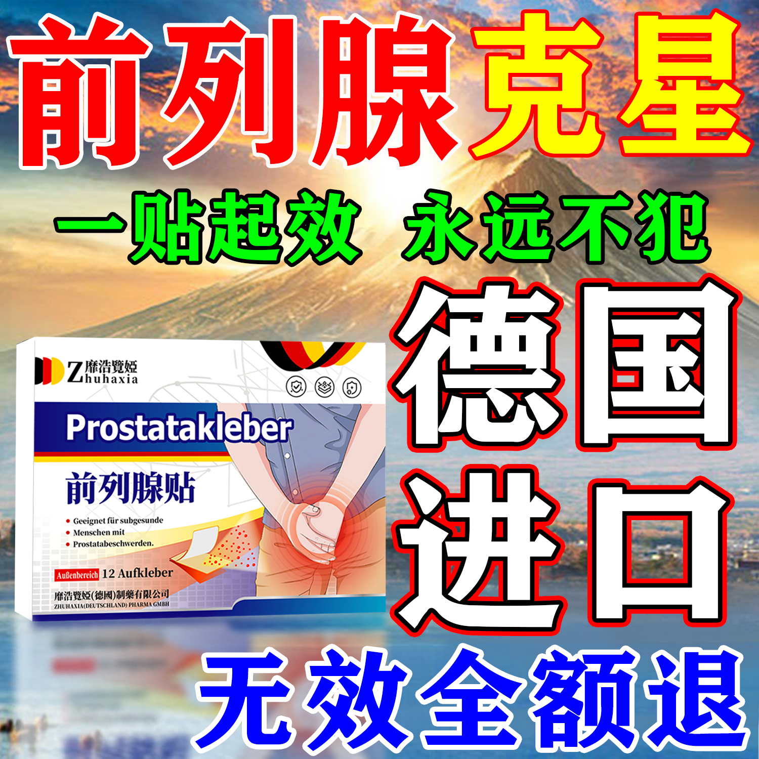 藤原石川制薬前列腺贴男性慢性前列腺炎尿频尿急尿不尽增生肥大专用热敷贴进口 特效 12贴*3盒 【500%必冶好】正品 拐老怪热磁苗三丰日本原装