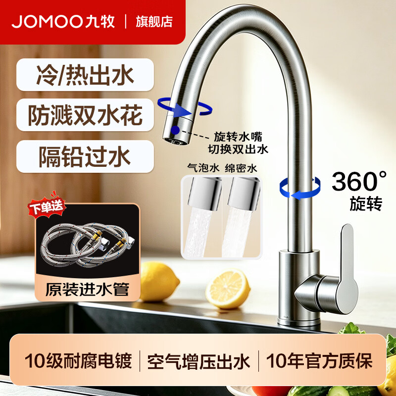 九牧（JOMOO）厨房水龙头水槽冷热水不锈钢水龙头防溅洗碗池洗菜盆水槽专用龙头 【力荐款】旋转防溅双水花33080