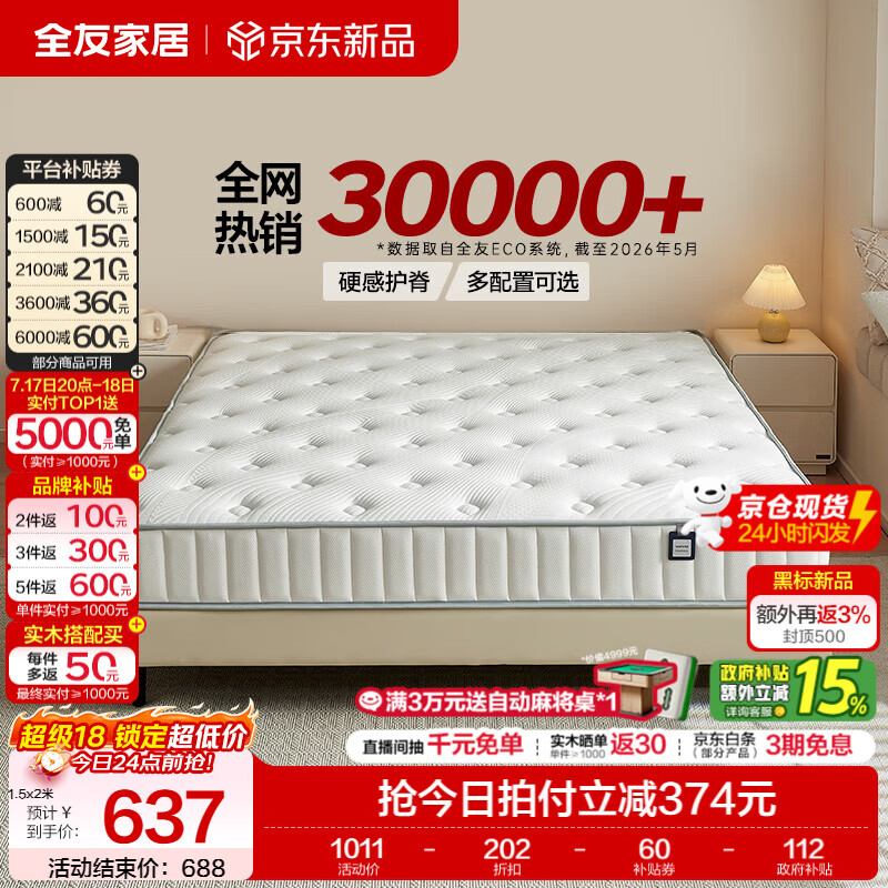 全友（QUANU）家居独立静音弹簧床垫天然乳胶护脊椰棕榻榻米床垫席梦思软硬适中 【京仓闪发】【全家适用】原石硬感垫1.0（20cm厚） 1.5米x2米