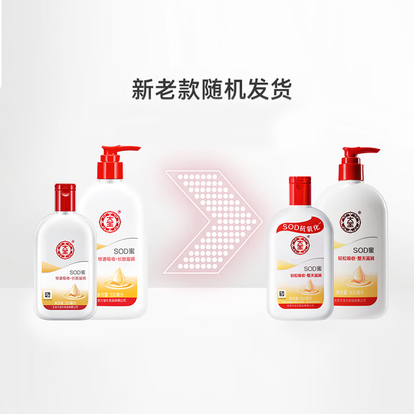 大宝SOD蜜多规格组套男女士护肤品面脸部润肤乳液秋冬补水保湿 【经典组合】200ml*2瓶