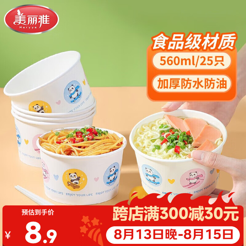 美丽雅一次性碗食品级餐盒560ml*25只 耐高温打包野餐圆形纸碗饭盒