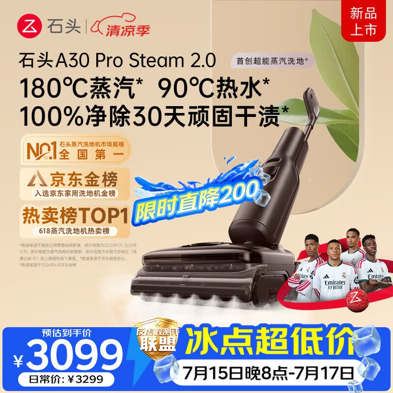 石头A30ProSteam2.0【180℃蒸汽】90℃热水 蒸汽洗地机抗菌全向助力扫地机器人