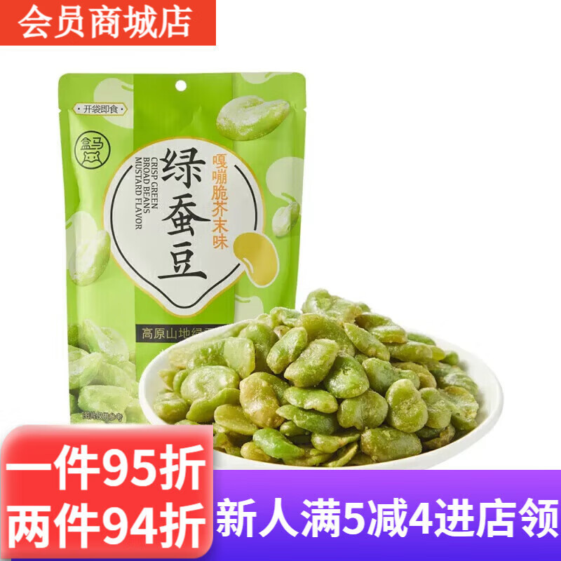 盒马MAX嘎嘣脆芥末味绿蚕豆208g袋装包装休闲零食新品爽口不油腻 嘎嘣脆芥末味绿蚕豆208g*1包