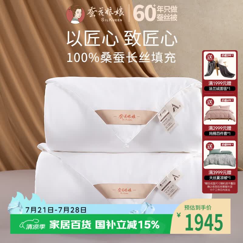 蚕花娘娘【星颜】100%桑蚕丝被子芯四季子母被丝重2+4斤220*240cm【白色】