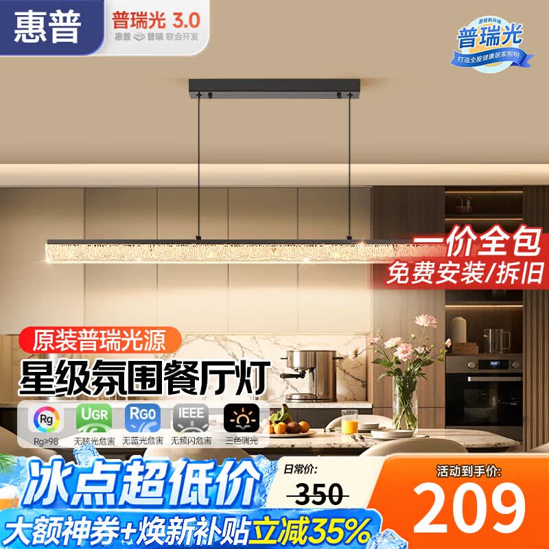 惠普现代简约餐厅吊灯2026年新款创意高端一字长条餐桌吧台吊灯 全光谱护眼光源-100CM-三色光