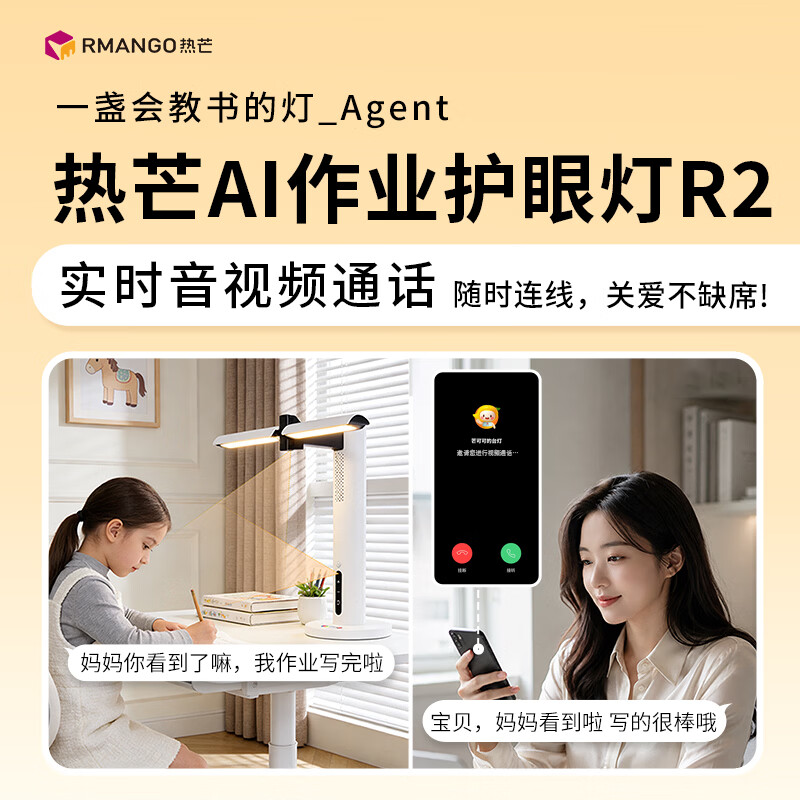 热芒AI作业护眼灯R2全光谱2026新款智能台灯护眼学习神器儿童学生专用 实时音视频通话+AI远程辅导台灯