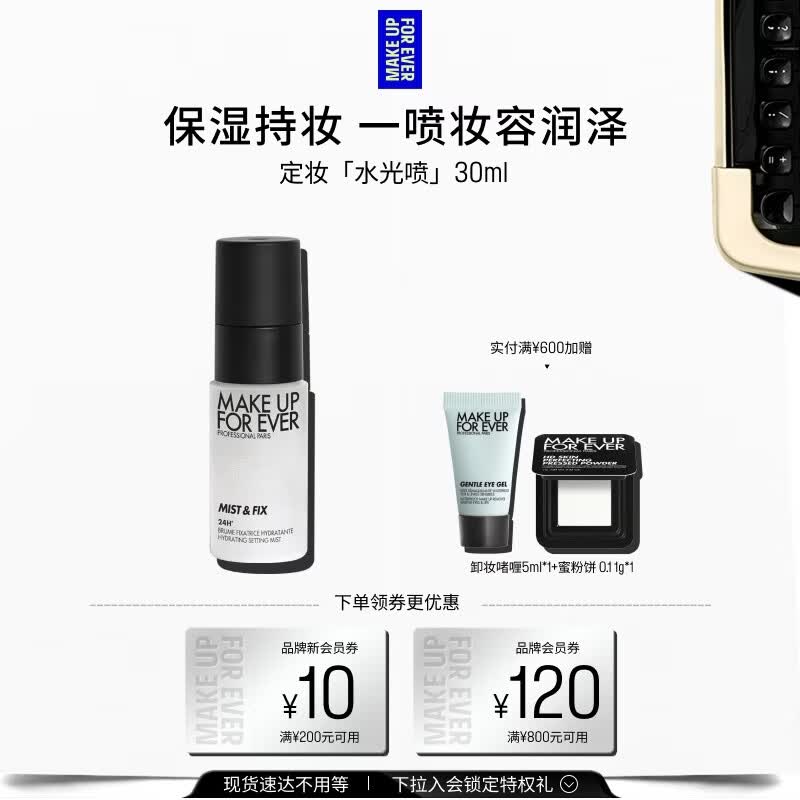 玫珂菲【官方正品】保湿喷雾水光喷白喷30ml持妆锁色 生日礼物送女友