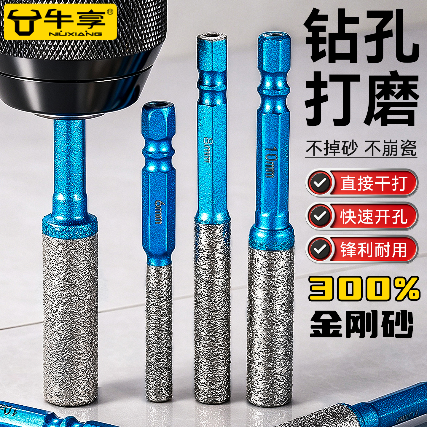 牛享【钻磨50孔】钻磨干打满砂钎焊开孔器瓷砖打孔扩孔打磨修边钻头 蓝色钻磨干打50孔【6mm】1支
