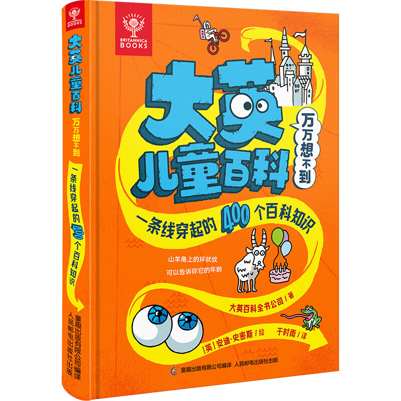 【精装大厚本】大英儿童百科全书万万想不到系列全套8册 一二三四五六年级6-12岁小学生动物科学历史地理物理探险趣味好奇心科普类课外阅读生日礼物 精装大厚本【大英百科】百科知识