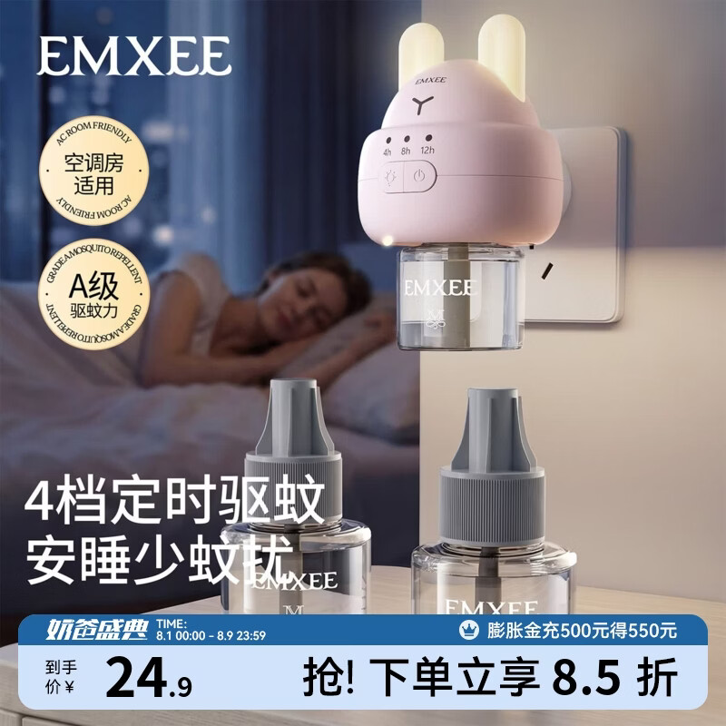 嫚熙(EMXEE)蚊香液家庭电热蚊香液防蚊驱蚊专用蚊香加热器防蚊液体蚊香 蚊香液(4液+1器)(一键开关)0.6%款 均码