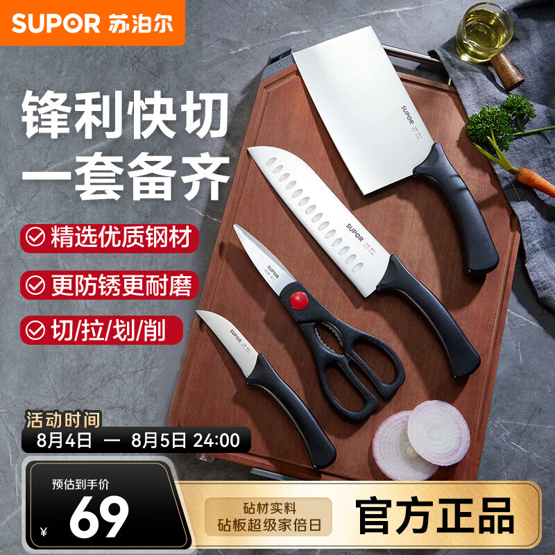 苏泊尔（SUPOR）刀具套装菜刀多用途厨具套刀礼盒切片刀水果刀切菜切肉刀多用剪刀 刀具四件套