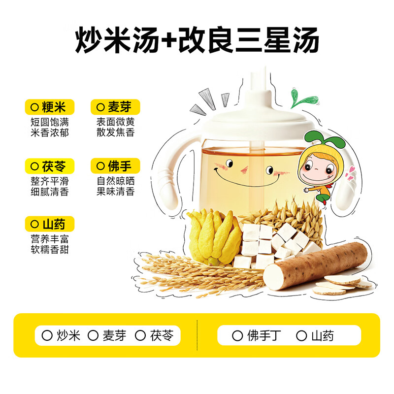 窝小芽儿童炒米茶三星消消汤茯苓山药温和养脾胃积食养生大麦茶冲泡饮水 【2盒装】三星炒米消消汤 (30袋） 150g*2盒