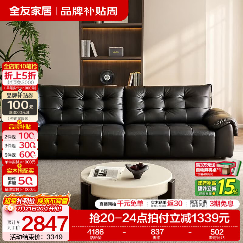 全友家居现代简约皮艺沙发客厅2026新款轻奢一字直排沙发头层牛皮家具 厂家直送【深空黑|母婴级牛皮】2.5m沙发