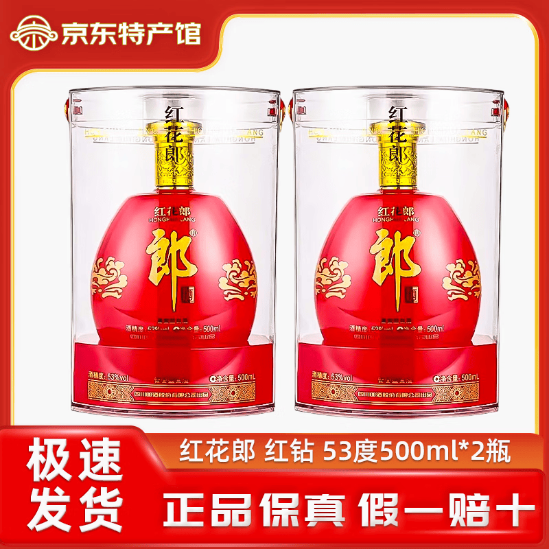 郎酒红花郎2022年红钻酱香型白酒亚克力礼盒装 53度 500mL 2瓶