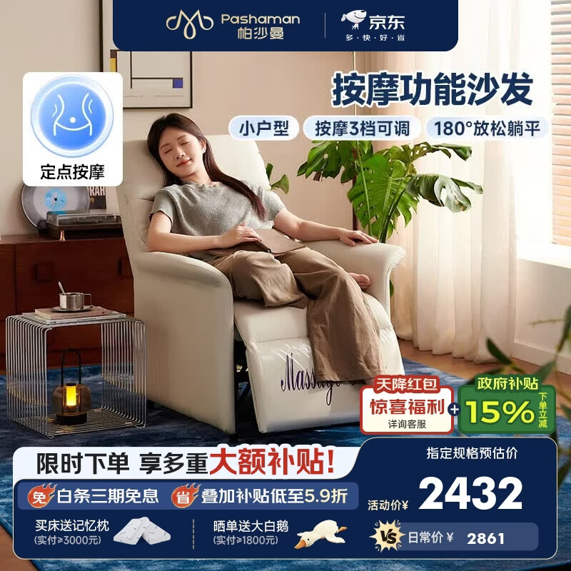 帕沙曼头等舱单人电动功能沙发简约按摩单椅家用可躺可睡休闲椅GX102-C 【按摩款·米白色】电动躺+腰部1档按摩+臀部6档按摩 设计师新款