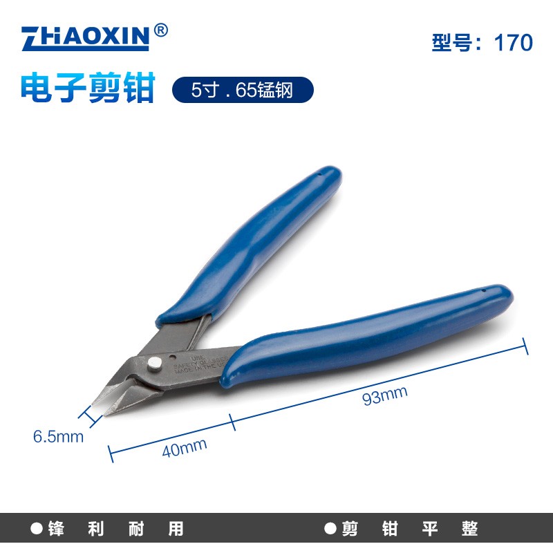 zhaoxin(兆信)水口钳 剪切钳模型平口剪电工斜口钳手工拼装高达模型制作工具 五金工具 ZH-170 5寸  65号猛钢