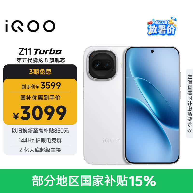 vivo iQOO Z11 Turbo 12GB+512GB 天光白骁龙8Gen5 自研电竞芯片Q2 2亿大底超级主摄 学生游戏手机