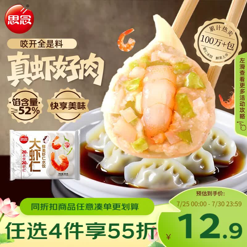 思念大虾仁鲜美虾仁水饺400g20只 虾饺早餐速冻半成品饺子