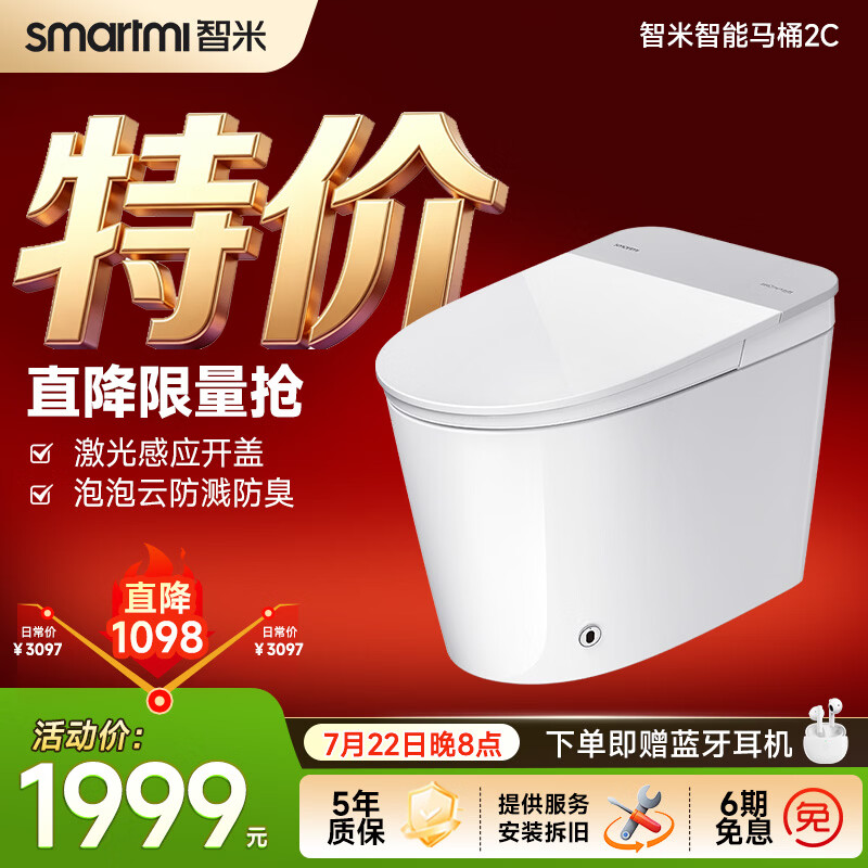 智米（SMARTMI）智能马桶满配旗舰无水压泡沫盾脚感开合盖小户型坐便器2C 【经济款】泡沫盾+自动冲水 坑距 295-395mm 305/300mm