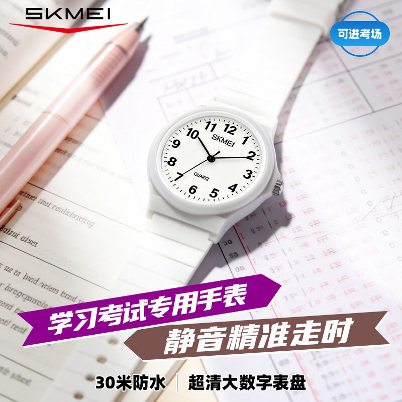 时刻美(skmei)学生初高中生儿童公务员国省考指针考试专用手表石英表机械风1419 月光白数字款【静音精准走时+可进考场】1419 京东折扣/优惠券