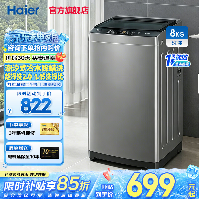海尔（Haier）全自动波轮洗衣机8公斤家用小型洗脱一体机 宿舍出租房一级能效Z10D0 8公斤 超净洗 九维减震 波轮