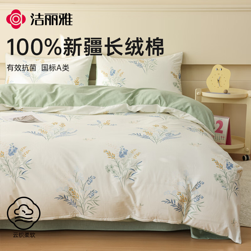 洁丽雅（Grace）7A抗菌纯棉新疆棉床上四件套A类全棉床单被套200*230cm双人套件组合1.5/1.8米床 爱莲娜