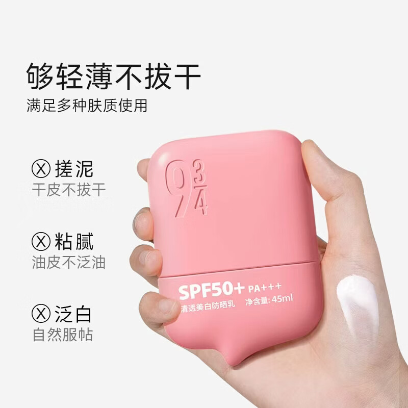 934/943新款悦颜SPF45+学生军训防水防汗防晒乳隔离防晒霜男女适用 【轻薄防晒旅行装】美白5ml+悦颜15ml
