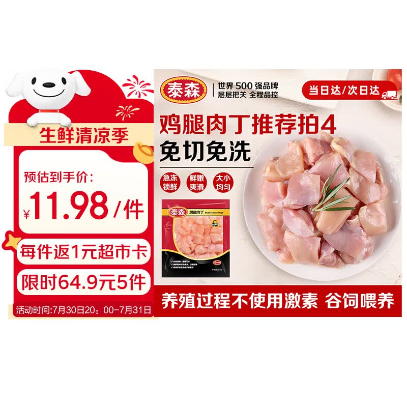 泰森（Tyson）鸡腿肉丁 454g 1袋 冷冻 辣子鸡丁优选鸡肉生鲜食材