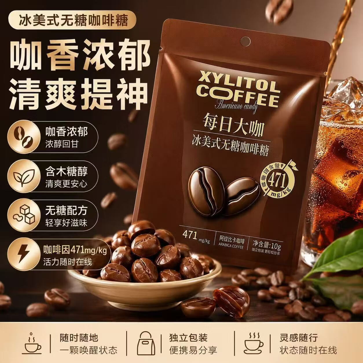 一品兔每日大咖冰美式无糖咖啡糖含木糖醇便捷提神清凉犯困硬糖零食糖果 【冰美式无糖咖啡糖】*4包