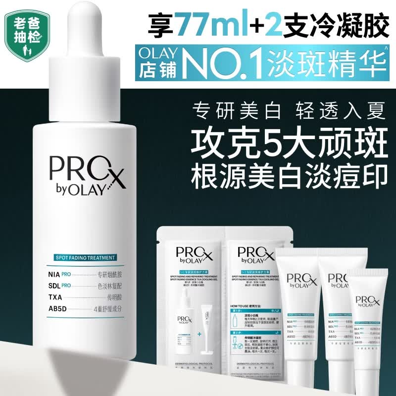 玉兰油（OLAY）第4代淡斑小白瓶40ml面部精华液ProX祛痘印美白烟酰胺生日礼物女