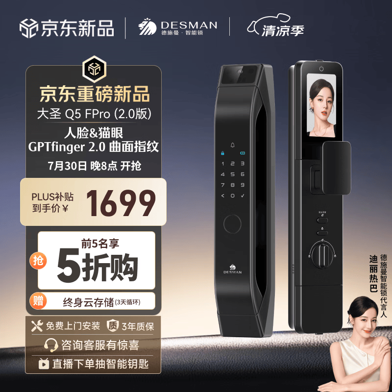 德施曼（DESMAN）智能门锁人脸识别猫眼大屏指纹密码智能锁大圣Q5FPro（2.0版）
