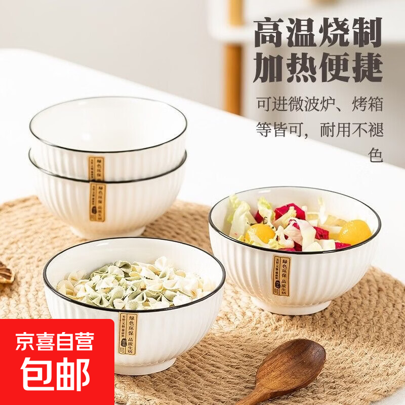 陶瓷米饭碗菜盘子2026新款陶瓷餐具高颜值家用吃饭碗易清洗可微波 山田系列 10件套 6只4.5寸碗+4只7寸盘