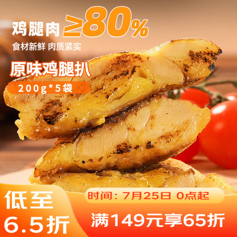 广州酒家原味鸡腿扒200g*5袋 汉堡鸡排 方便速食 烧烤食材 加热即食囤货