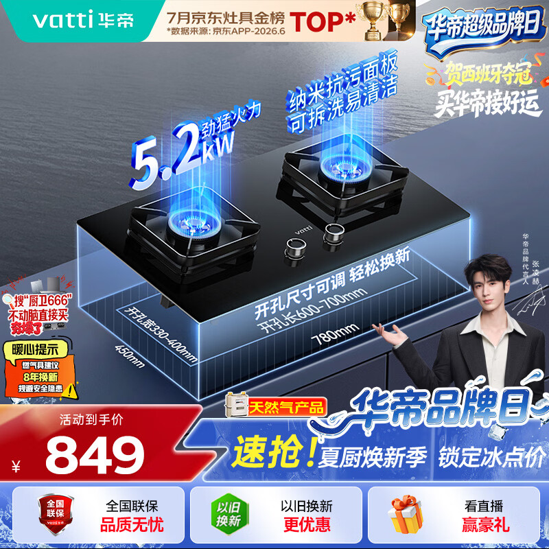 华帝【价低头部主播】家用燃气灶天然气嵌入式台式5.2kW猛火煤气炉双灶台上门安装燃气灶具i10071B