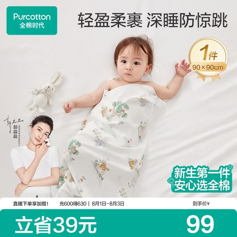 全棉时代婴儿包单针织包巾纯棉抱被新生儿薄空调盖毯包被童话树屋90×90cm