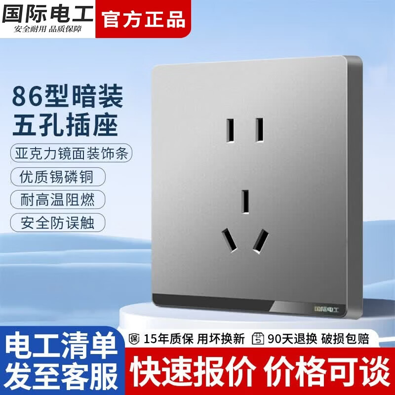 国际电工86型暗装开关插座面板水晶装饰条家用墙壁双控五孔带开关电源插 五孔插座