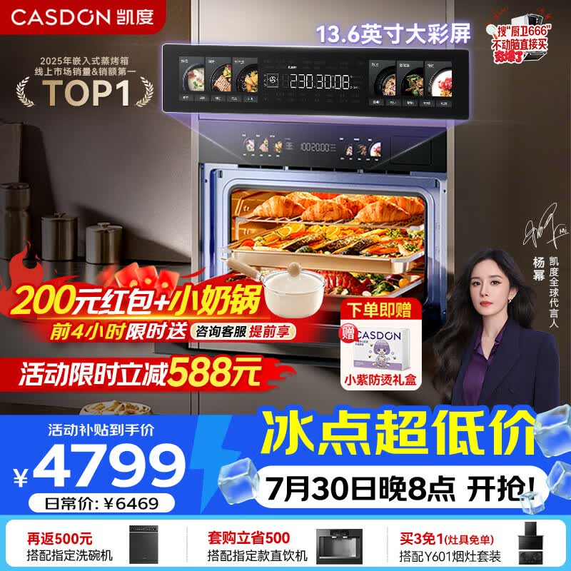 凯度（CASDON）【杨幂代言】双热风嵌入式微蒸烤 SR52BW1-GRPro 微蒸烤炸炖炒7合1 WIFI智控 微蒸烤一体机 蒸烤箱