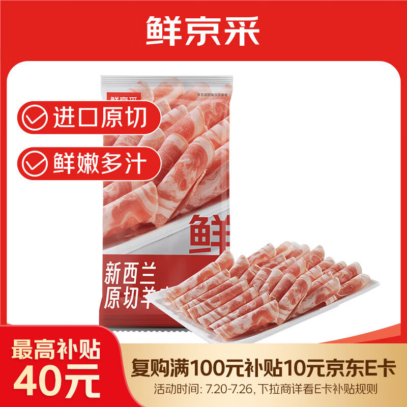 鲜京采原切羊排肉卷350g 59.9元 - 86线报 鲜京采原切羊排肉卷350g 59.9元 - 86线报