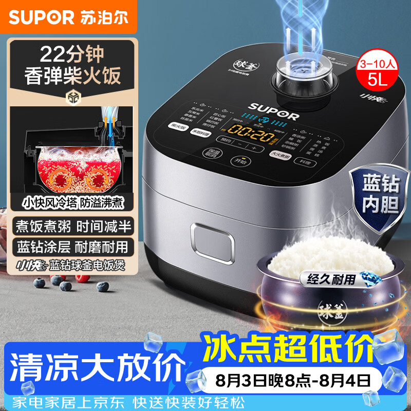 苏泊尔（SUPOR）电饭煲电饭锅4-5人大容量5升蓝钻小快球釜柴火饭家用不粘锅多功能智能微压电饭锅50FC661